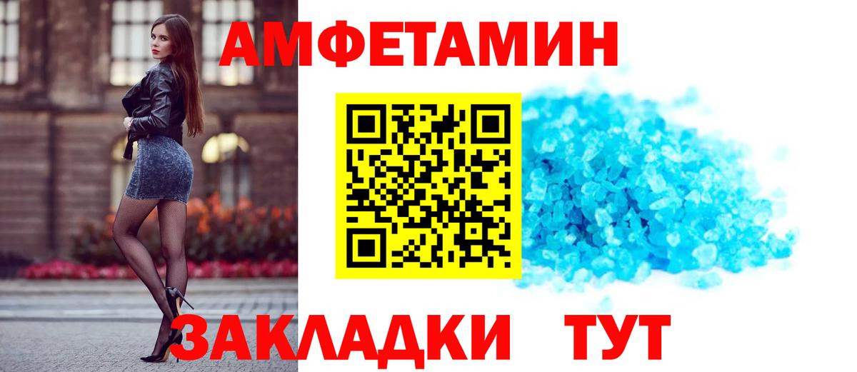 Амфетамин Premium Архангельск
