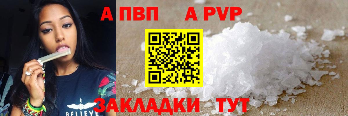 Alpha PVP Соль  Alfa_PVP  A-PVP мука  A-PVP СК КРИС  Архангельск  Вход с VPN 