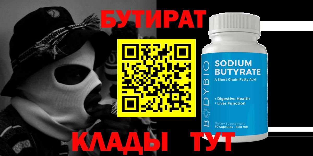 БУТИРАТ оксибутират Архангельск