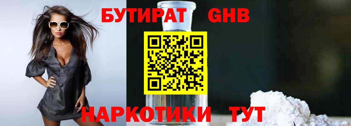 БУТИРАТ оксибутират  Вход с VPN  БУТИРАТ  Архангельск 