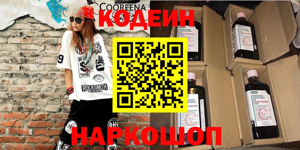 Архангельск  Кодеин напиток Lean (лин)  Вход с VPN 