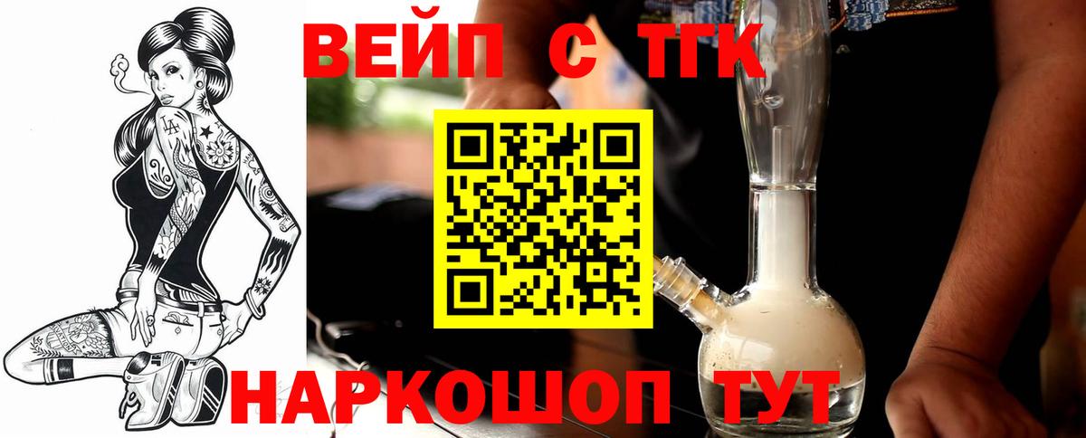 Архангельск  ТГК вейп с тгк  Дистиллят ТГК концентрат  Вход с VPN 
